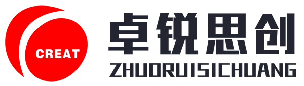 卓銳思創(chuàng)